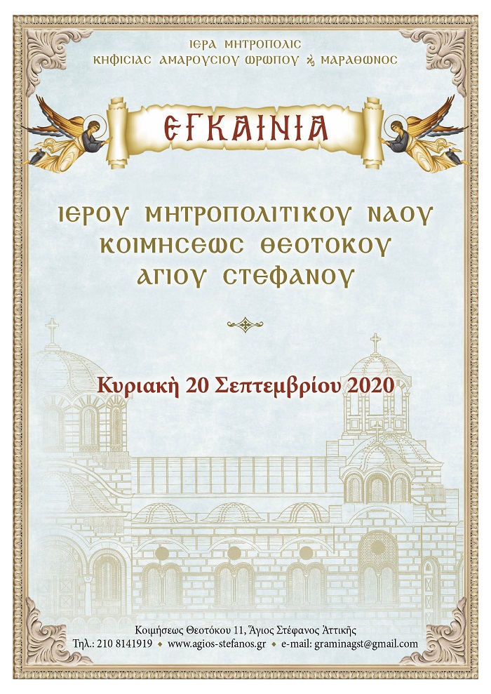 Egkainia