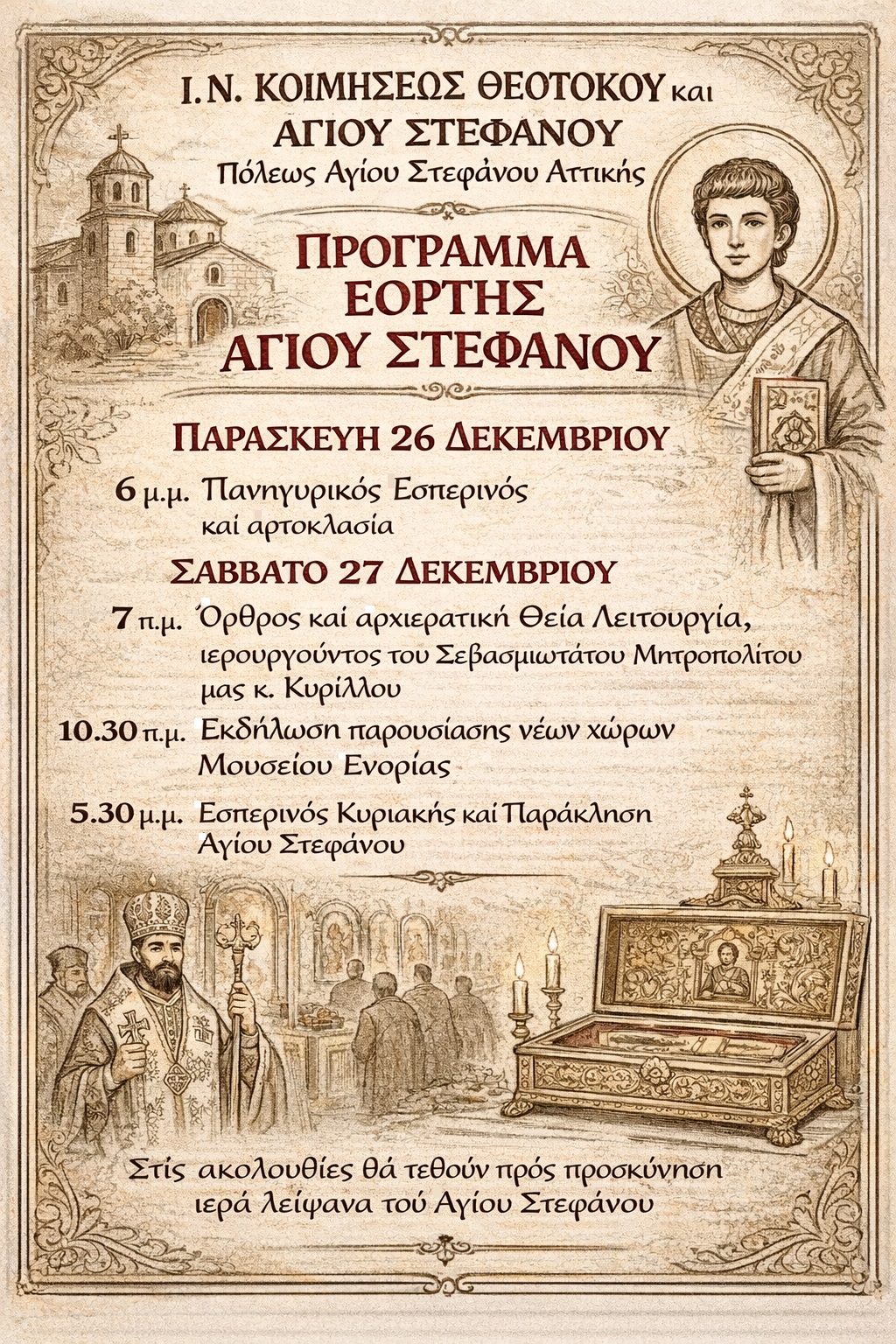 Αγίου Στεφάνου 2025 1