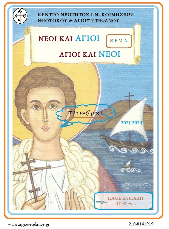 Κατηχητικά_2023-2024.jpg